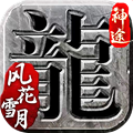 风花雪月神途手游官方版 v1.0