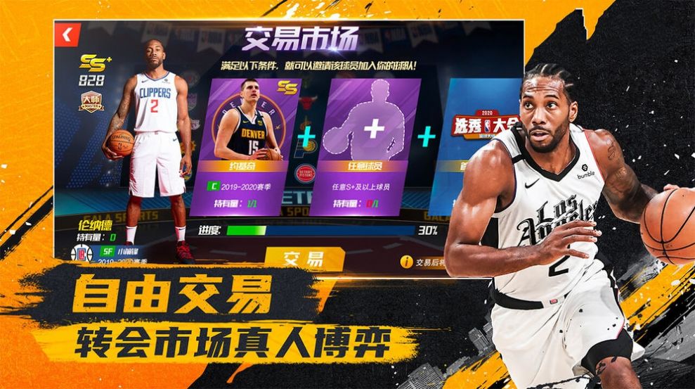 nba篮球大亨手游官方最新版 v3.1.0截图4