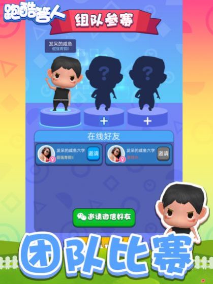 跑酷答人游戏领红包福利版 v1.0截图1