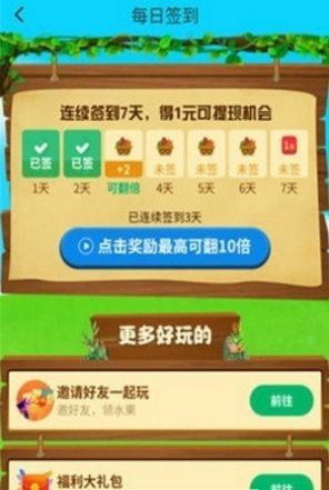 百果庄园领红包游戏赚钱版 v1.0.0截图4