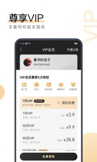 雾岛小说APP官方版 v1.0截图1