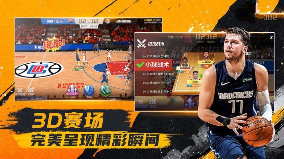 nba篮球大亨手游官方最新版 v3.1.0截图5