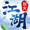 烈火江湖王者归来手游官网版 v1.0