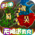 霸王三国之战神无双手游官方版 v1.0.1