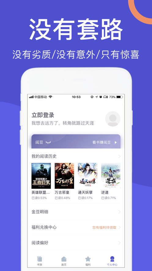 阅来小说免费App最新版 v1.1.4截图3