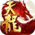 新天龙怀旧服激活码官网最新版下载 v1.2.0