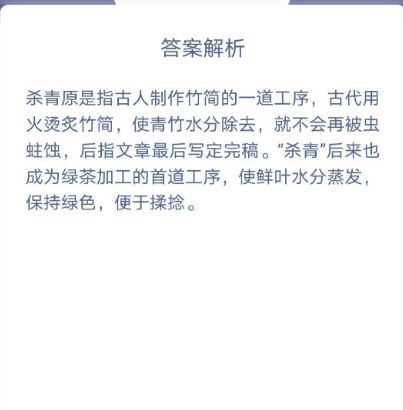 杀青是指 杀青指什么意思蚂蚁庄园图片2