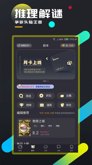 百变大侦探今夜百乐门凶手攻略完整版 v3.37.4截图1