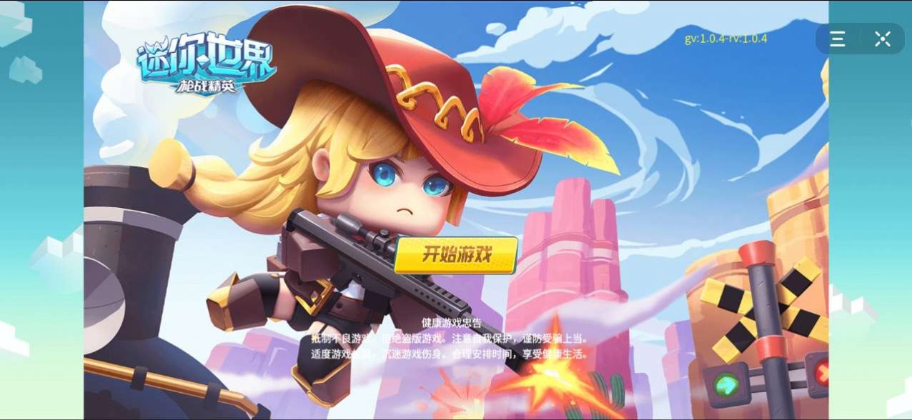 迷你枪战精英国际服下载安装最新版 v0.43.6截图4