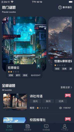 犯罪大师神秘的礼答案完整版 v1.3.0截图2