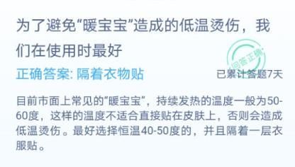 为了避免暖宝宝造成的低温烫伤我们在使用时最好 蚂蚁庄园暖宝宝烫伤图片2