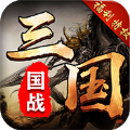 上古三国志手游官方版 v1.0