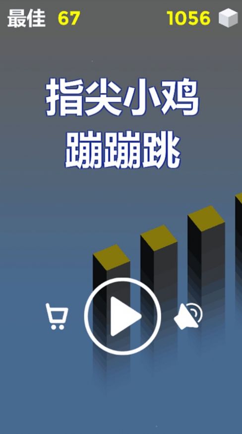 指尖小鸡蹦蹦跳赚钱游戏红包版 v1.0截图1