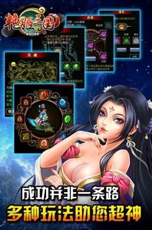 艳姬三国手游官网正式版 v0.3.16截图2