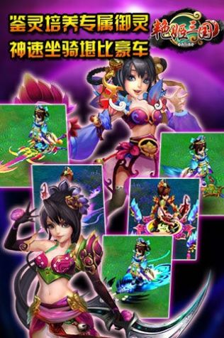 艳姬三国手游官网正式版 v0.3.16截图1