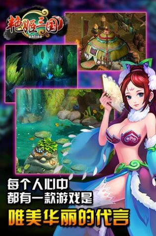 艳姬三国手游官网正式版 v0.3.16截图3