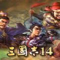 三国志14威力加强版1.05升级补丁内容更新版