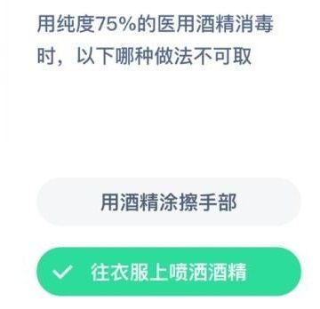 蚂蚁庄园酒精 蚂蚁庄园今日答案酒精图片1