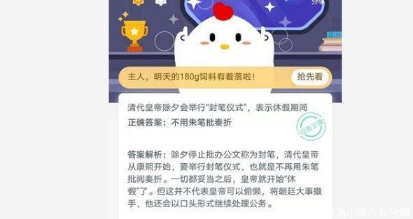 蚂蚁庄园1月10日答案最新 蚂蚁庄园今日答案1.10图片3