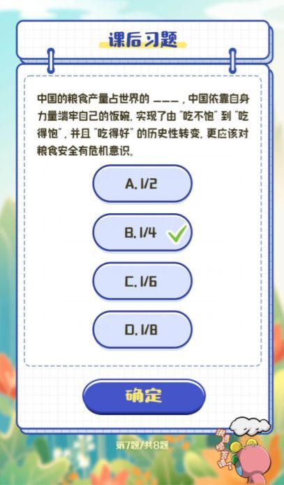 中国的粮食产量占全世界的多少 青年大学习第十季第十期课后习题第七题答案图片2