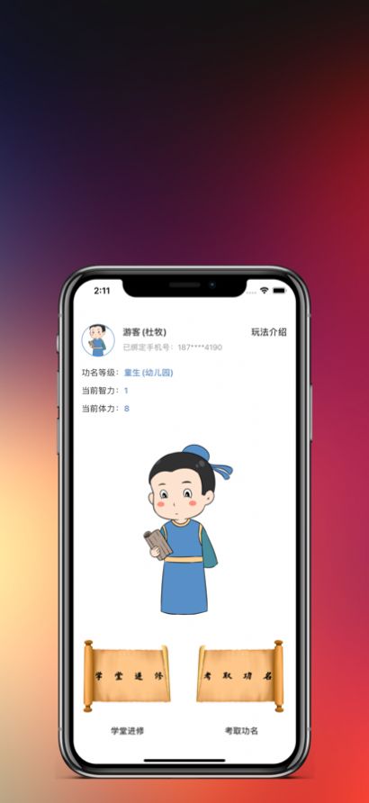 知识就是力量2截图1