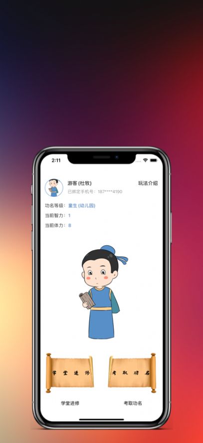 知识就是力量2截图5