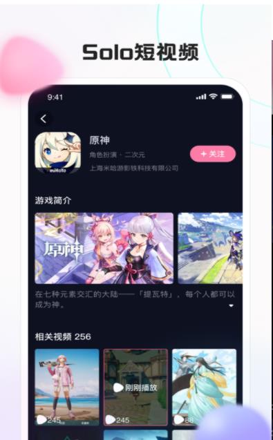 Solo短视频截图1