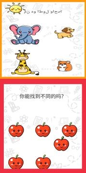 大脑谜语大师截图2