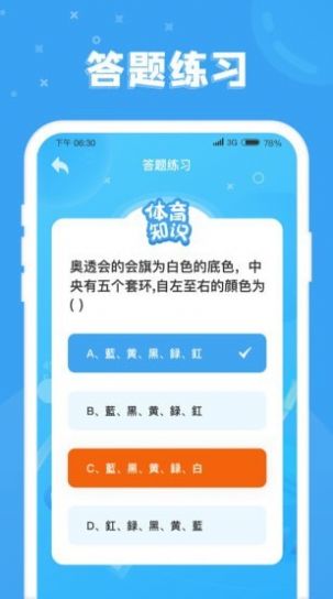 答题小富翁截图2