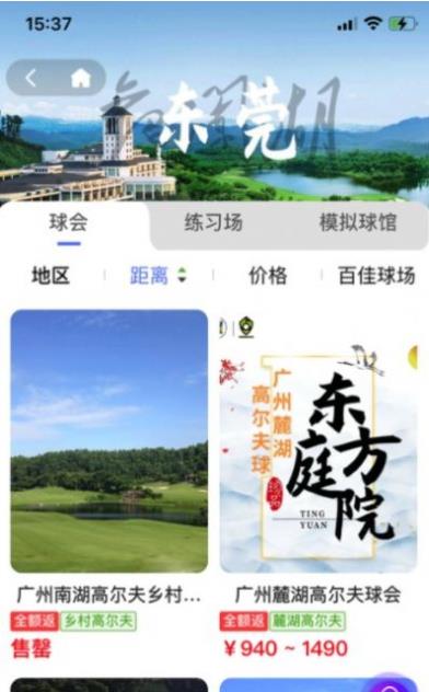 星际高球联盟截图1