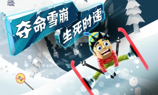 云顶滑雪公园截图1