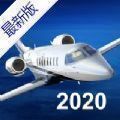 航空模拟器2020