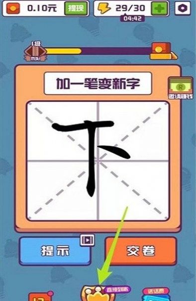 汉字大英雄截图2