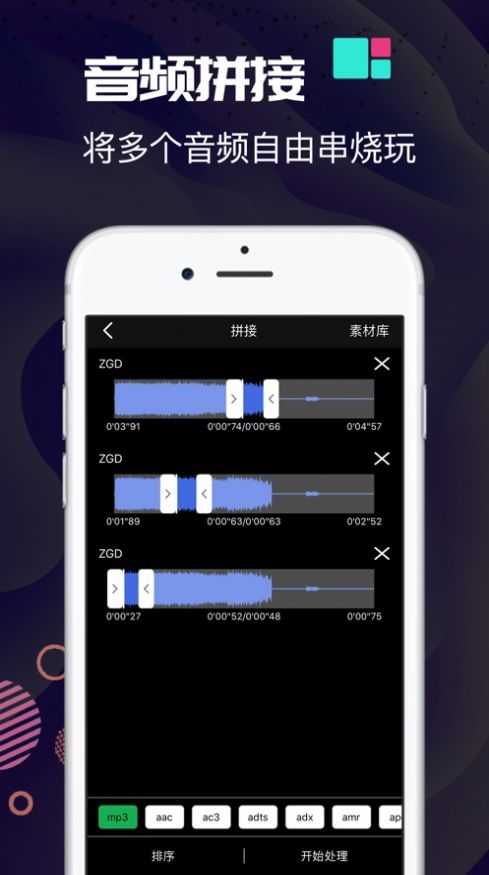 音乐剪辑截图2