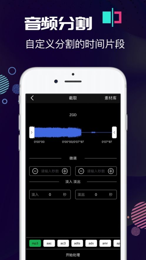 音乐剪辑截图1
