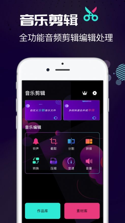 音乐剪辑截图3