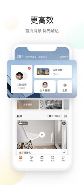 萤石云视频截图3