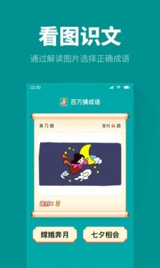 百万猜成语截图1