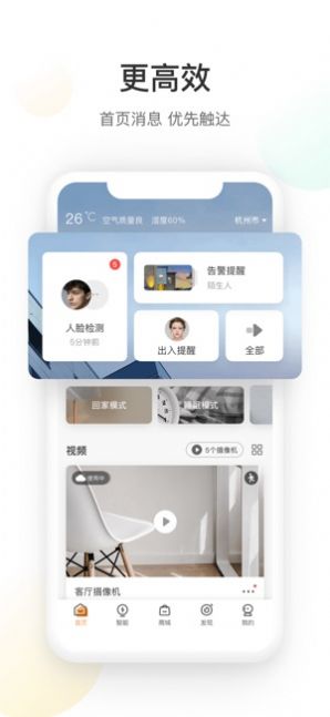 萤石云视频截图1