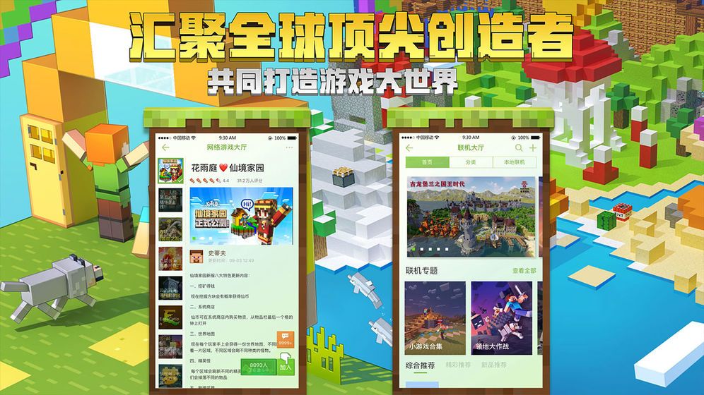 Minecraft截图3