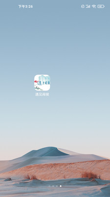 遇见闽侯截图3