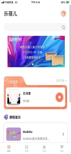 乐蓓儿音乐截图1