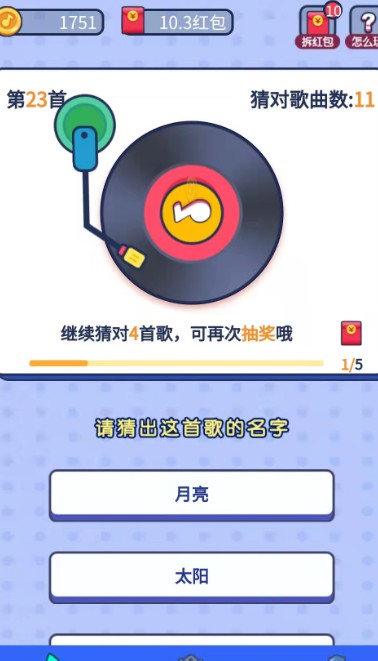 连连猜歌截图3