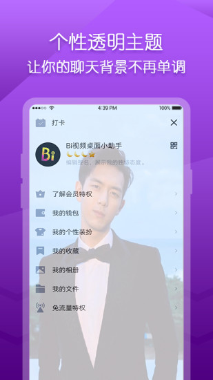 Biu视频桌面截图4