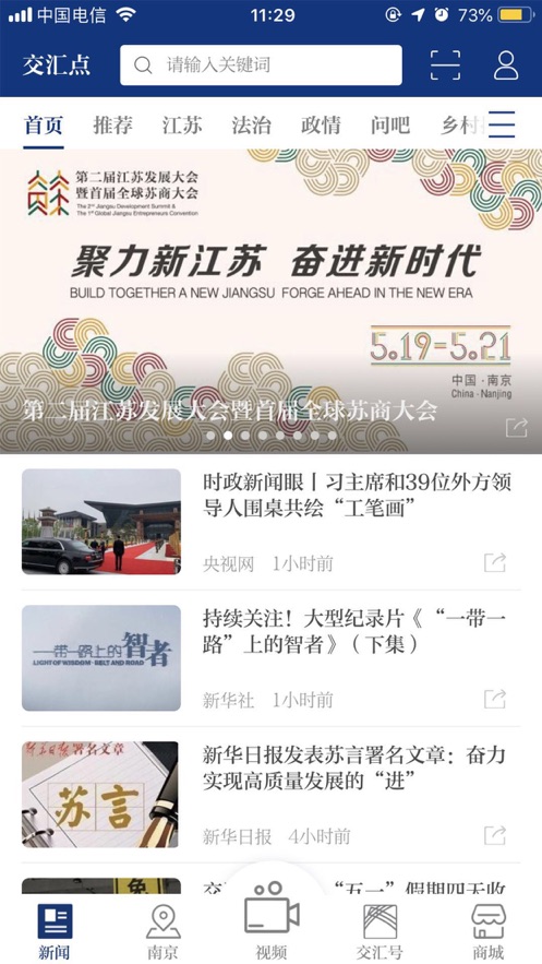 交汇点新闻截图1