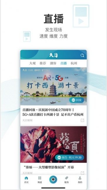 天目新闻截图4