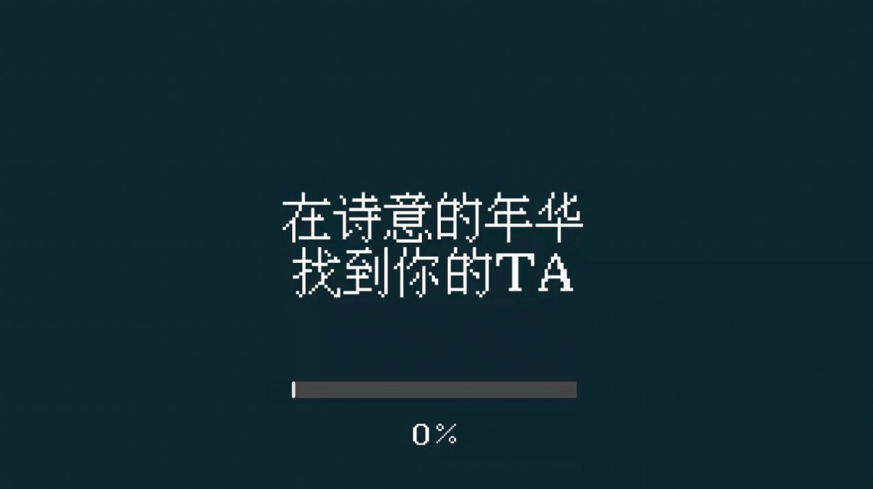 找到你的ta截图3