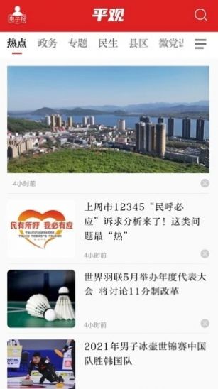 平观新闻截图3