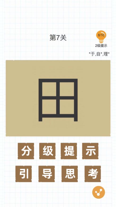 百字加一笔变成新字截图2