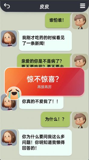 你会聊天吗截图3